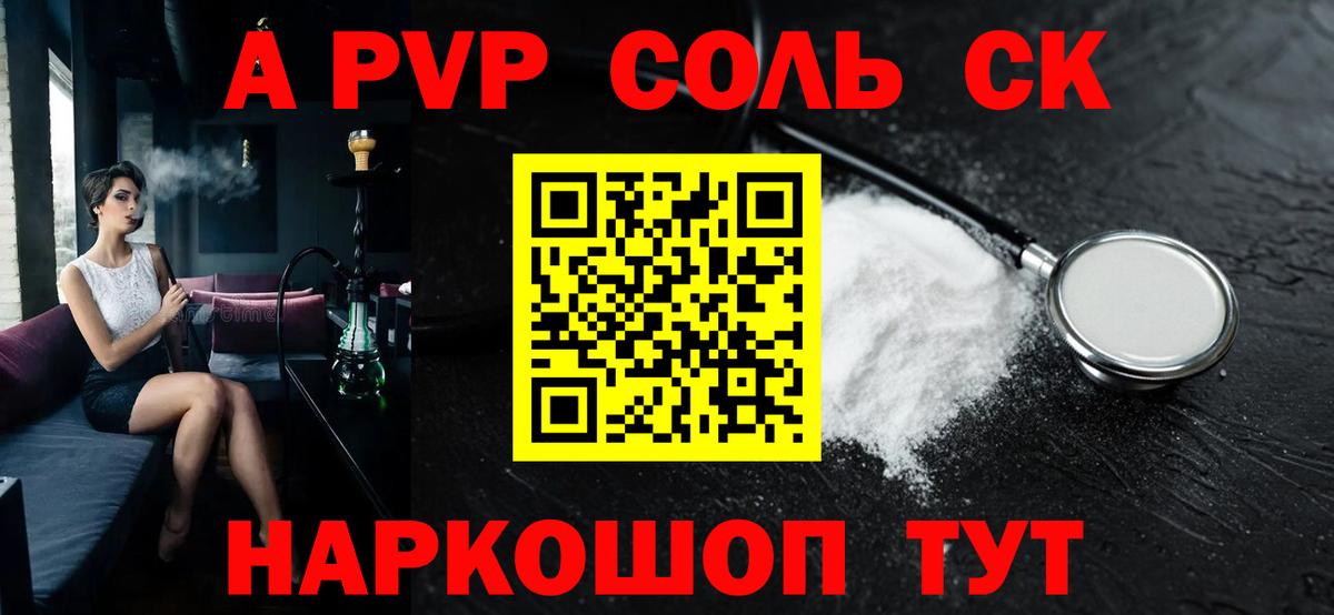 Alfa_PVP СК КРИС  Alpha PVP мука  Вольск  Вход с VPN  Alpha PVP СК 