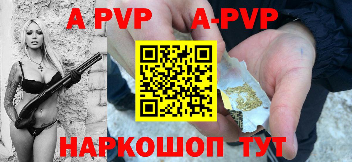 A-PVP мука Вольск