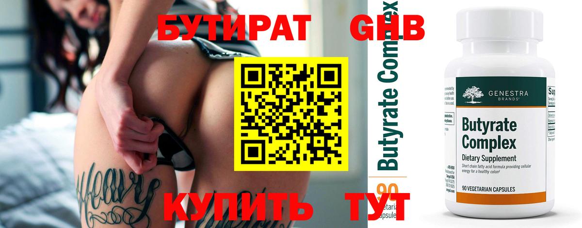 БУТИРАТ бутик Вольск