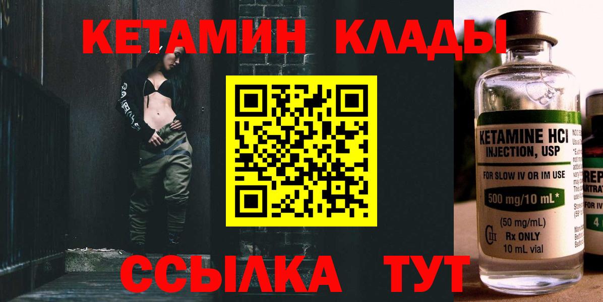 Вольск  Кетамин VHQ  Вход с VPN 