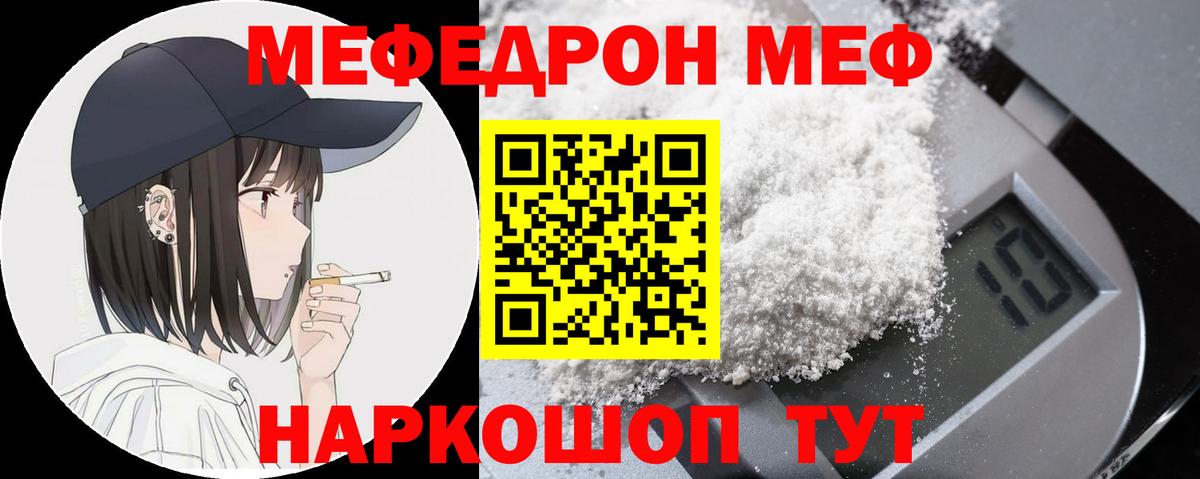 Меф мяу мяу мука Вольск