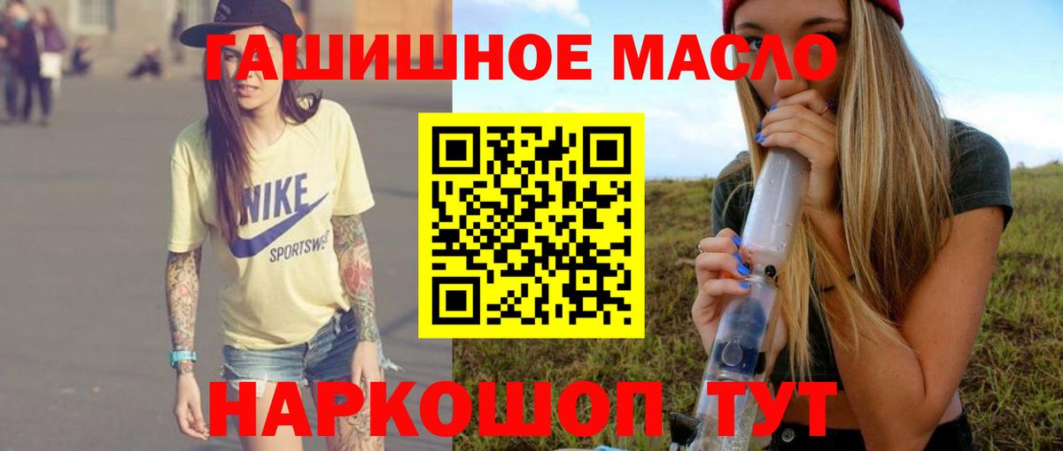 ТГК гашишное масло Вольск