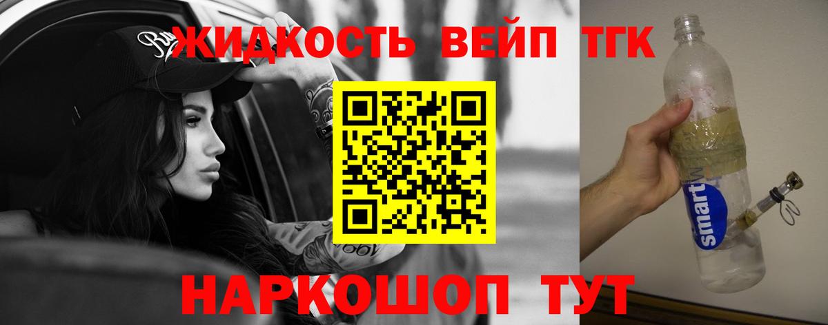 Вольск  ТГК жижа  Вход с VPN 